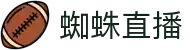 蜘蛛直播-NBA季后赛深度解析_五大联赛战术拆解_专业赛事洞察